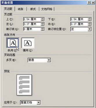 Word2007中纸张方向的选择