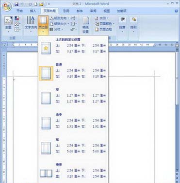 Word2007：页边距的两种设置方式