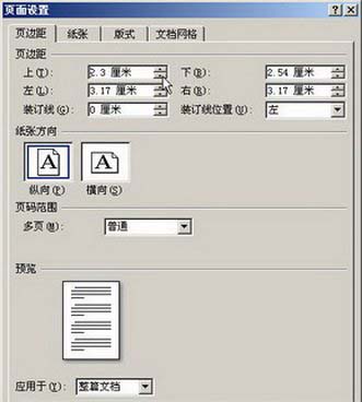 Word2007：页边距的两种设置方式