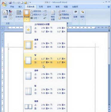 Word2007：页边距的两种设置方式