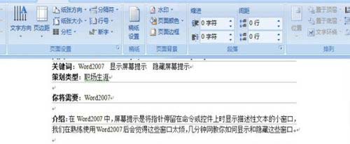 Word2007中网格线的使用攻略