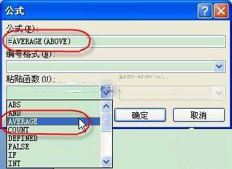 Word 2007：表格公式计算及输出相应格式