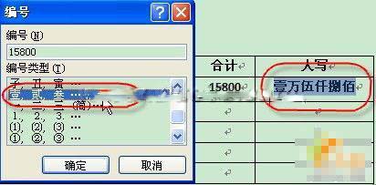 Word 2007：表格公式计算及输出相应格式