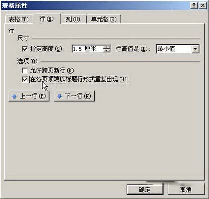 Word 2007：表格标题行重复出现设置