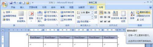 Word 2007：表格标题行重复出现设置