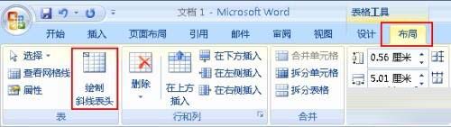 Word2007表格怎么绘制斜线表头及样式