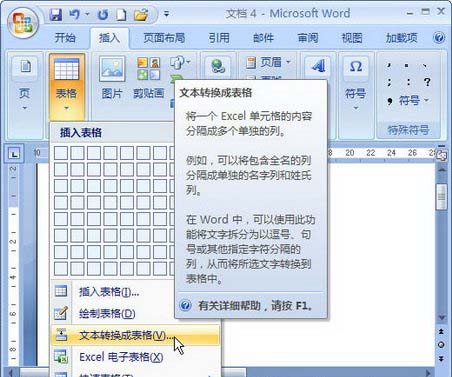 Word2007文字怎么转换成表格