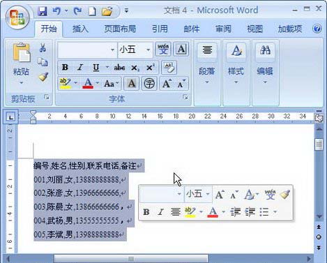 Word2007文字怎么转换成表格