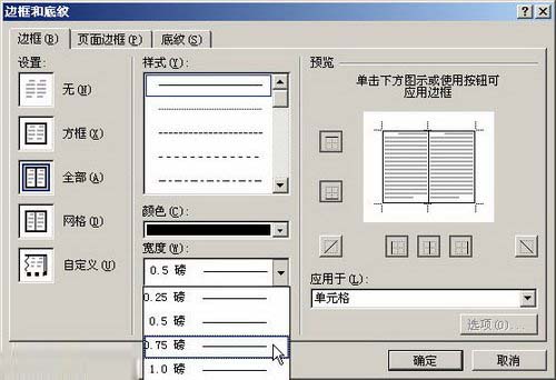 Word2007怎么设置表格边框