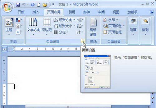 Word2007怎么快速设置纸张大小