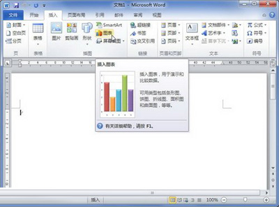 Word2010中怎么添加表格