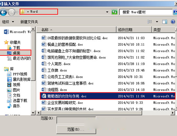 Word合并多个文档的操作方法