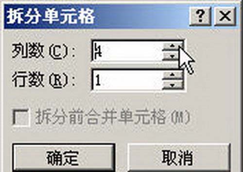 Word2007：拆分单元格的两种技巧