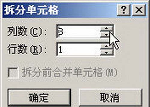 Word2007：拆分单元格的两种技巧