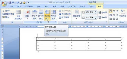 Word2007：插入表格的行与列