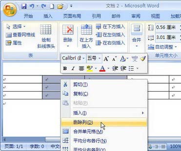 Word2007表格删除某行某列的技巧