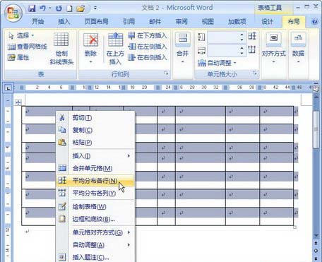 Word2007表格：平均分布行列的技巧