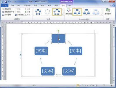 Word2010怎么添加SmartArt图形