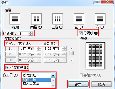 在Word2010中怎么进行分栏