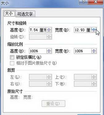 Word2007中SmartArt图形大小两种设置方式