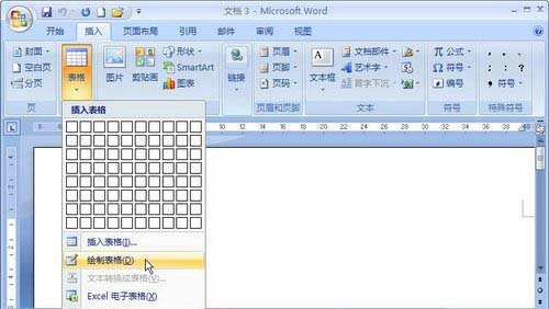 Word2007通过绘制表格进行插入