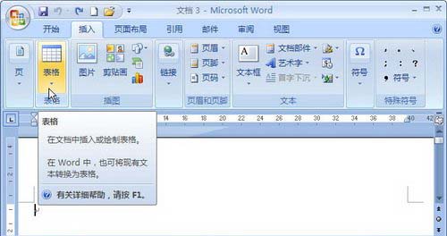 Word2007表格模板的使用