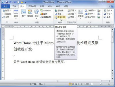 Word2010中书签的交叉引用该怎么设置？