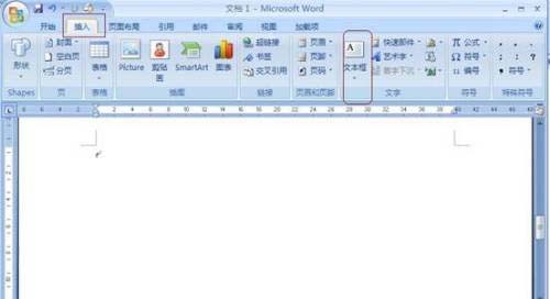 Word2007怎么制作精美文本框