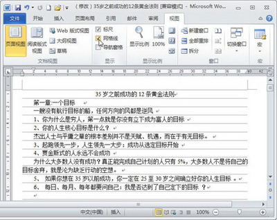 Word2010中如何打开网格线