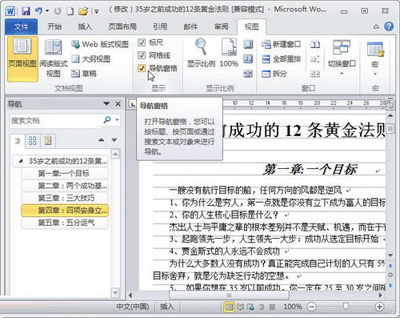 Word2010中如何打开网格线