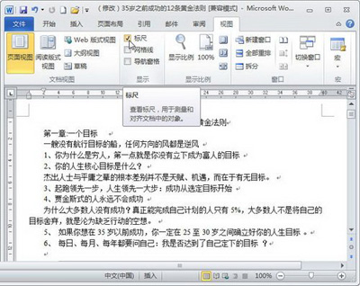 Word2010中如何打开网格线