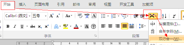 Word2010中实现双行合一的秘诀