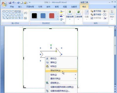 Word2007怎么为自选图形添加文字内容