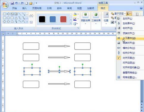 Word2007：自选图形对齐及布局设置