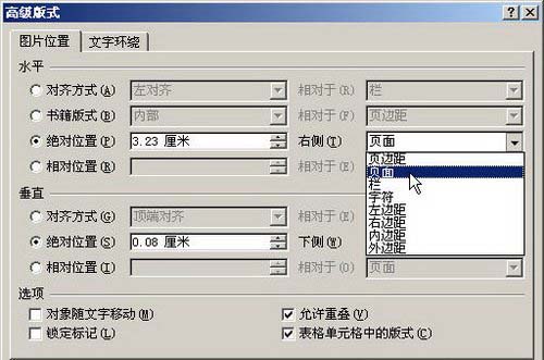 Word2007中图片位置的高级布局