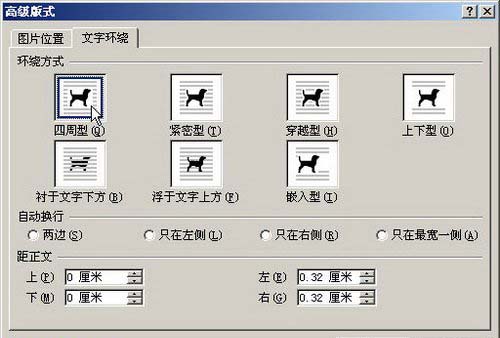 Word2007中图片位置的高级布局