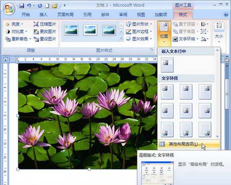 Word2007中图片位置的高级布局