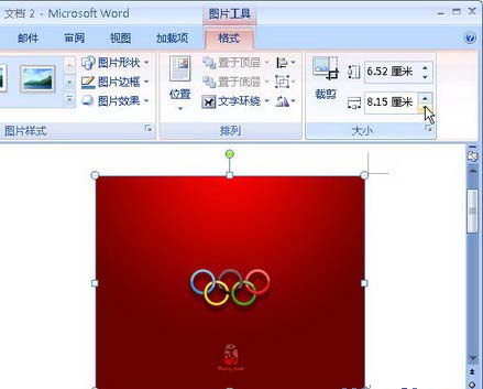 Word 2007：修改图片尺寸的三种方式