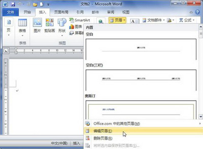 Word2010中插入图片页眉的技巧