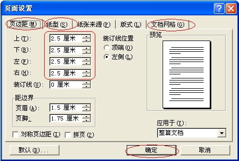 用word制作正规公文