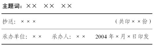 用word制作正规公文