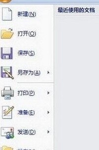 word 2007的打开记录怎么删除掉