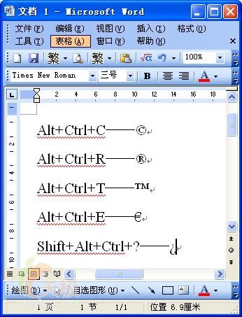 Word中输入商标等符号的快捷键
