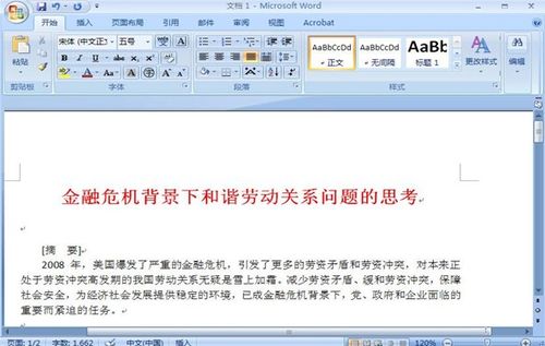 Word 2007：长文档目录自动生成的妙招