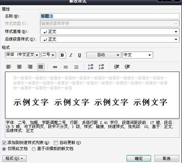 Word 2007：长文档目录自动生成的妙招