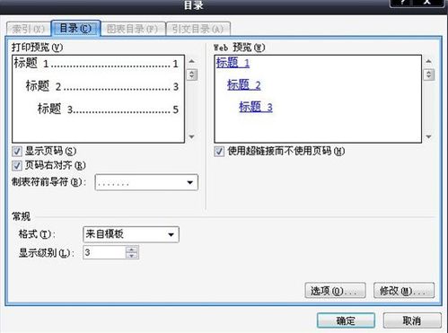 Word 2007：长文档目录自动生成的妙招