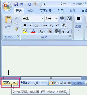 Word2007快速定位的三小绝招