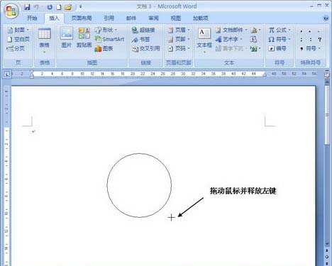 Word 2007：自选图形的绘制技巧