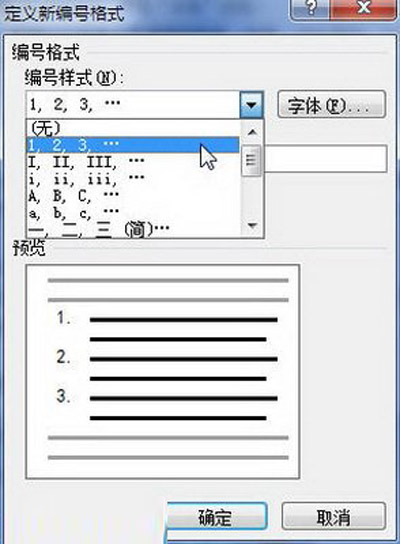 Word2010：定义编号格式的秘技