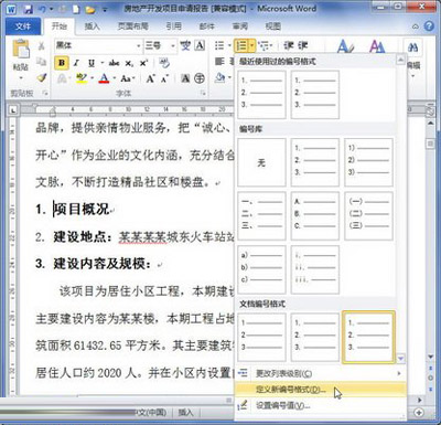 Word2010：定义编号格式的秘技